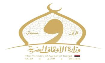   "الأوقاف" تحيي اليوم الدولي للهواء النظيف: الحفاظ على البيئة مسئولية شرعية ووطنية