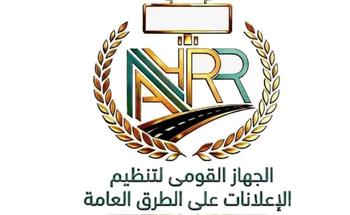   "تنظيم الإعلانات" يواصل جولاته الميدانية لرصد ومراجعة الإعلانات بمحاور الجيزة