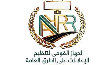 "تنظيم الإعلانات" يواصل جولاته الميدانية لرصد ومراجعة الإعلانات بمحاور الجيزة