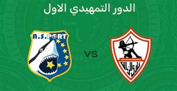   فتح باب حجز تذاكر مباراة الزمالك وإيه إس بورت في دوري أبطال أفريقيا