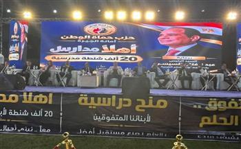 "حماة الوطن" يدشن مقر أطفيح الجديد ويطلق مبادرة 20 ألف حقيبة ومعرض "أهلاً مدارس"
