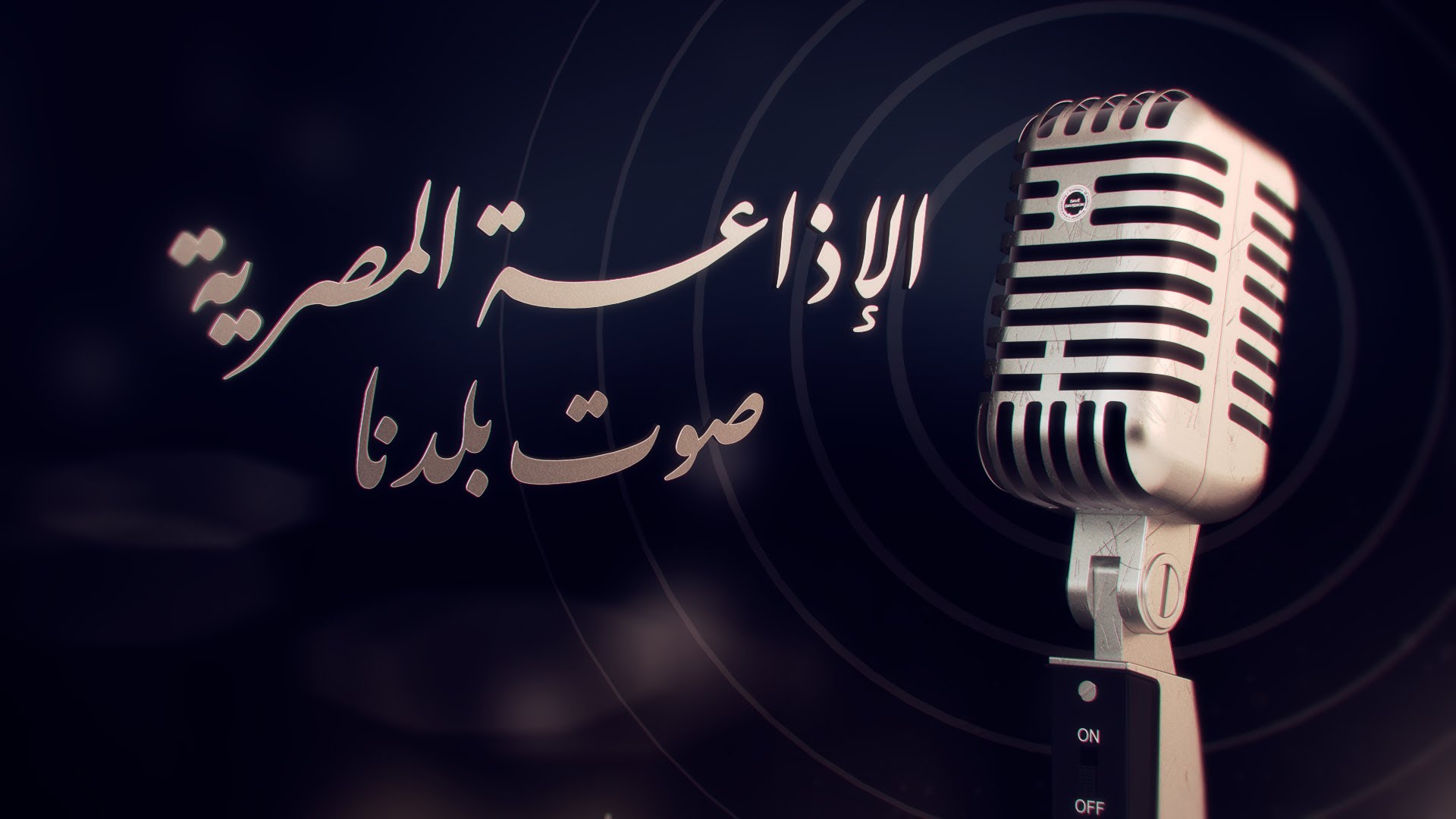   مصر تشارك بـ "شباب المخترعين ونشرات الأخبار ووثائقيات القدس في مسابقة المهرجان العربي للإذاعة  