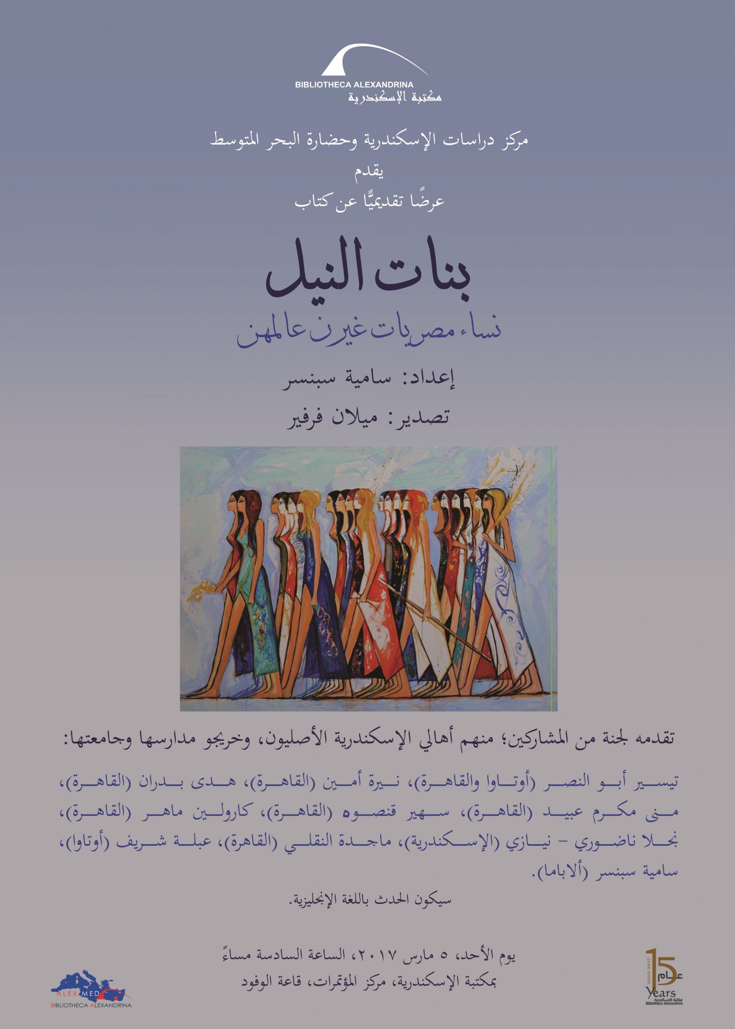   "بنات النيل" قصص نجاح 38 امرأة مصرية في إصدار لـ "كامبردج"