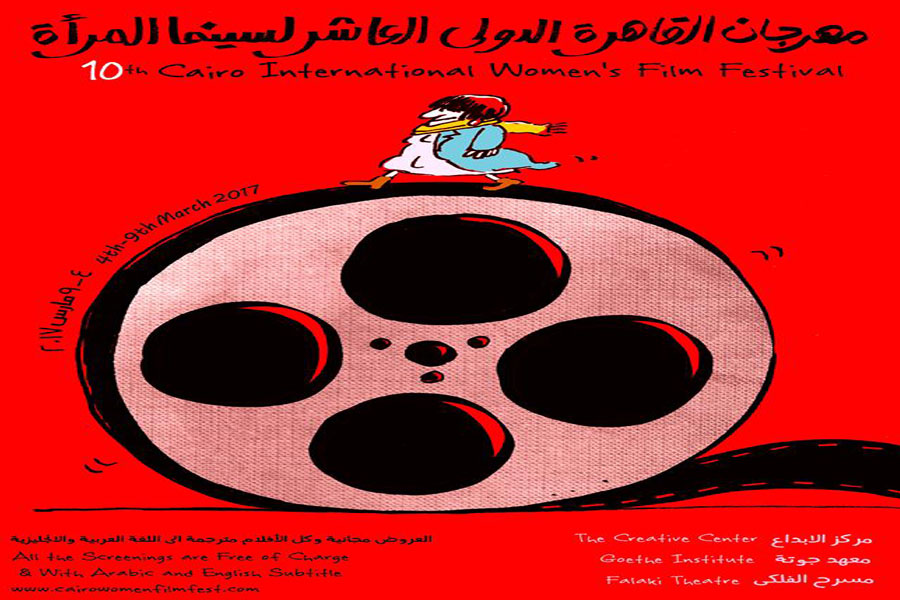   تعرف على الأفلام المشاركة في مهرجان القاهرة الدولي لسينما المرأة