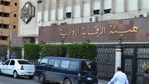   الرقابة الإدارية تضبط رئيس قسم التخطيط بكفر الشيخ بتهمة الرشوة
