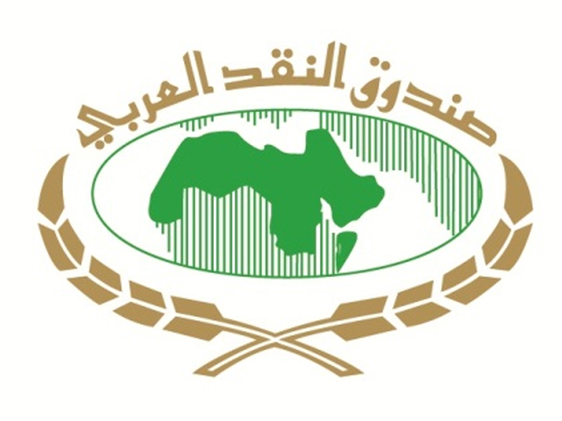   عقد تمويل تعويضي بين مصر  وصندوق النقد العربي بمبلغ 81 مليون و820 ألف دينار