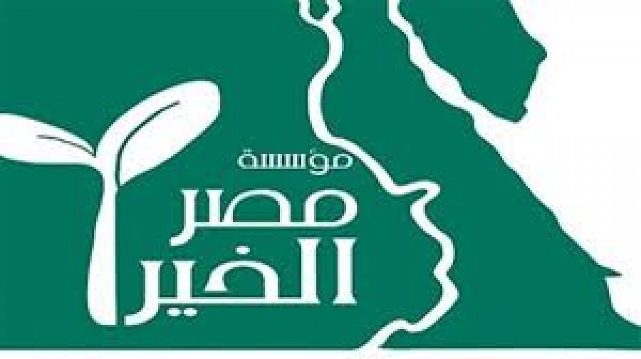   «مؤسسة مصر الخير» تساهم في عدد من المشروعات التنموية لأبناء شمال سيناء