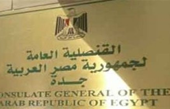   القنصلية المصرية في جدة تتابع حادث مقتل مواطن مصري في خميس مشيط