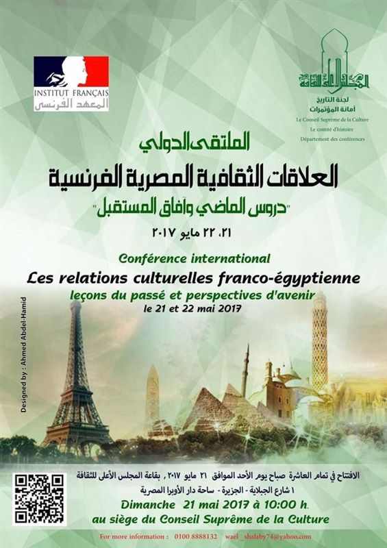   غدا.. انطلاق ملتقى العلاقات الثقافية المصرية الفرنسية