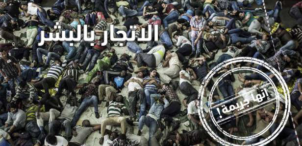   مصر تشارك دول العالم فى إحياء اليوم العالمي لمكافحة الإتجار بالبشر