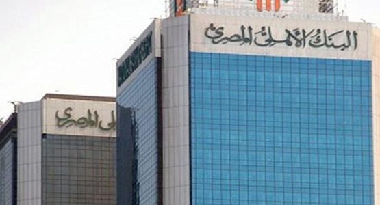   البنك الأهلي المصري يدعم مبادرة اليوم العربي للشمول المالي