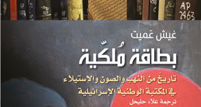   استجواب عن سرقة إسرائيل للتراث الفلسطينى