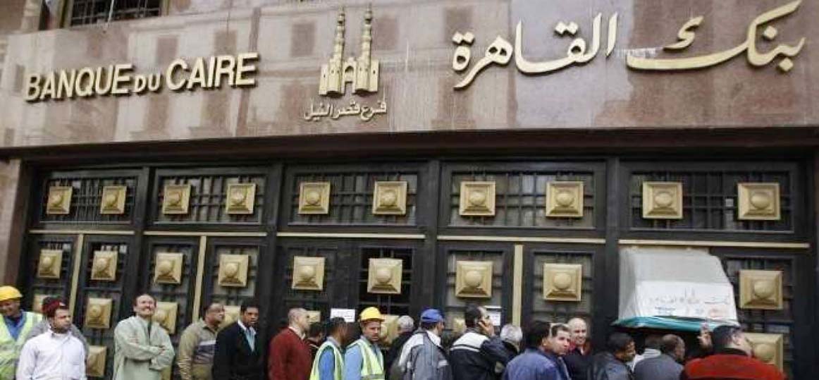     «بنك القاهرة يحصد جائزة» أفضل بنك مصري فى التمويل متناهي الصغر والشمول المالي