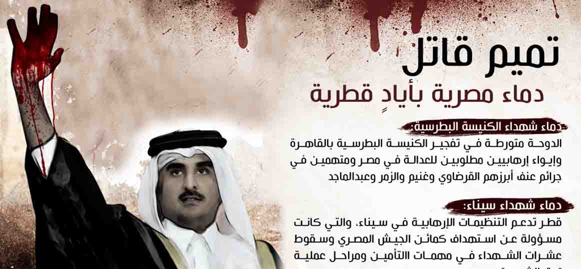   أيادى تميم الملطخة بدماء مصرية.. شارك « #تميم_قاتل »