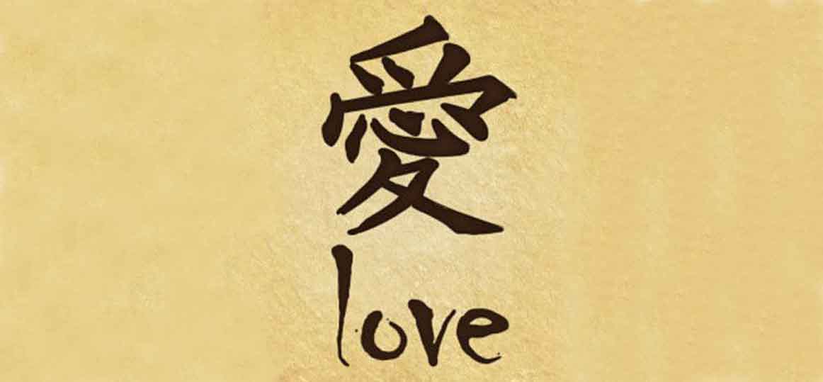   الربيع الرحيمة يكتب: سلسلة فلسفات الحب «1» .. الحب في الفلسفة الصينية