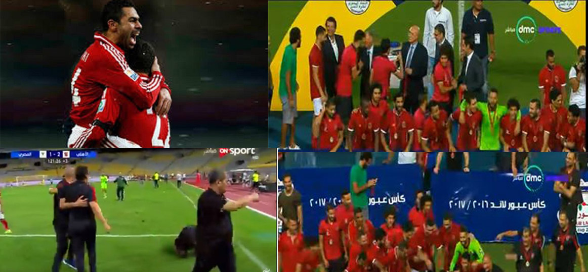   كأس مصر لونه «أحمر»