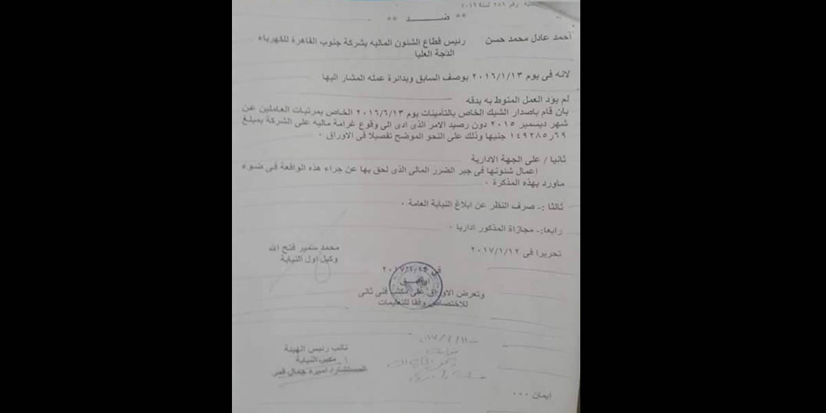   بالمستندات: كهرباء جنوب القاهرة تهدر المال العام فى شيك بدون رصيد