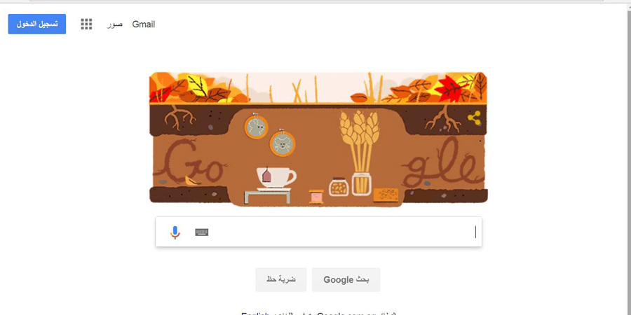   اليوم بداية فصل الخريف.. و«جوجل» تحتفل على طريقتها