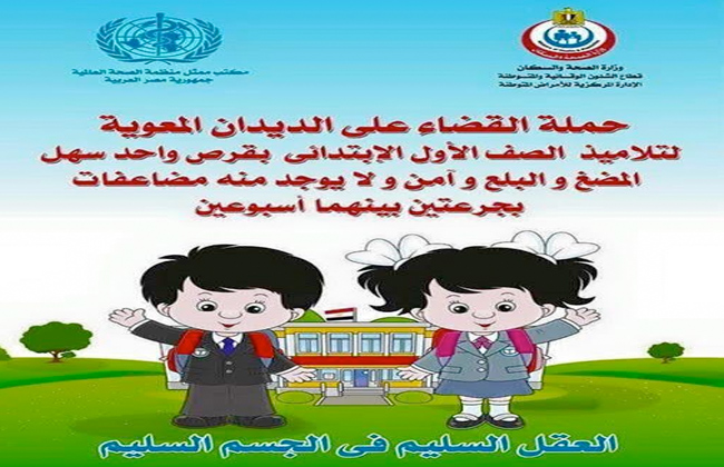   انطلاق حملة القضاء على الديدان المعوية بجميع مدارس قنا