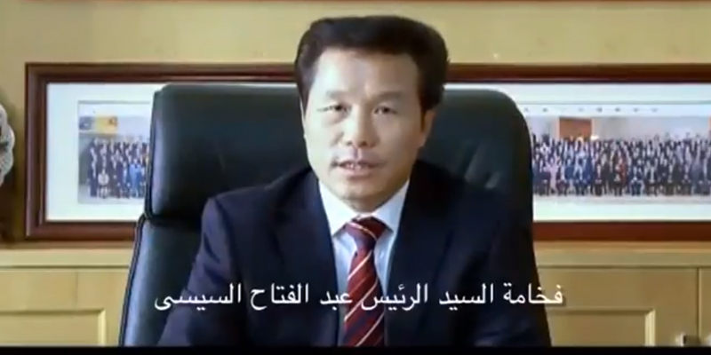   بـ «الصينى»: رسالة شكر إلى السيسى وشهادة نجاح لمصر 