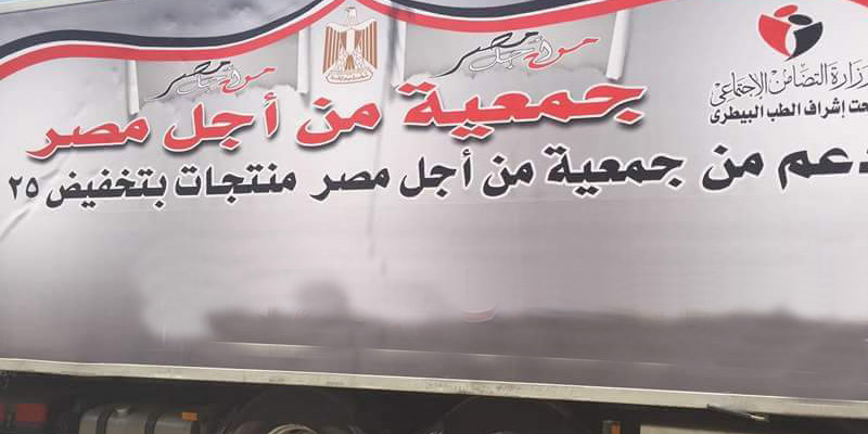   «من أجل مصر» توزع سلع غذائية مخفضة فى الأسكندرية