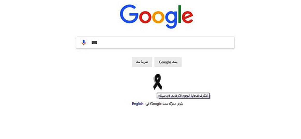   «جوجل» ينعي شهداء مسجد الروضة