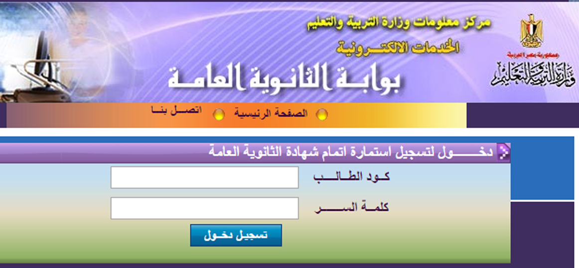   بالخطوات تسجيل استمارة دخول الامتحانات على موقع وزارة التربية والتعليم