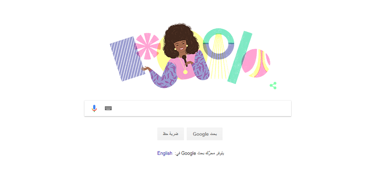   جوجل يحتفل بعيد ميلاد «عتاب»