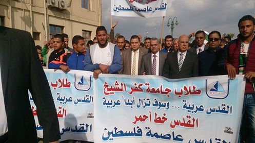   صور| وقفة احتجاجية لطلاب جامعة كفرالشيخ ضد القرار الأمريكي والطلاب «القدس عربية»