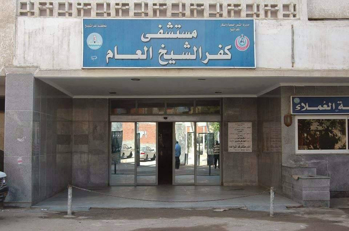   مليون جنيه تبرعات الأهالى ورجال الأعمال لمستشفى كفر الشيخ العام