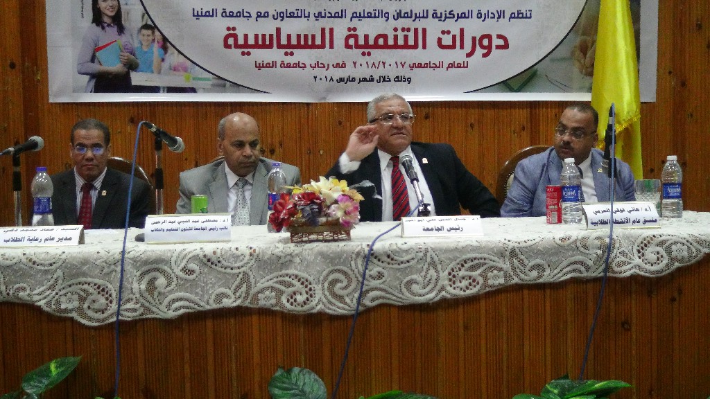   رئيس جامعة المنيا يحاضر طلاب الجامعة عن «التنمية السياسية»