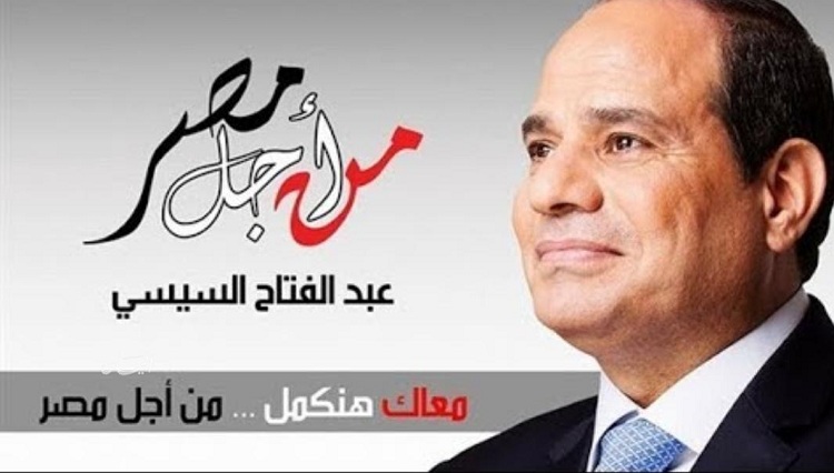   «كلنا معاك من أجل مصر» تختتم فعالياتها بمؤتمر في استاد القاهرة وتخصص 28 ألف مندوب باللجان