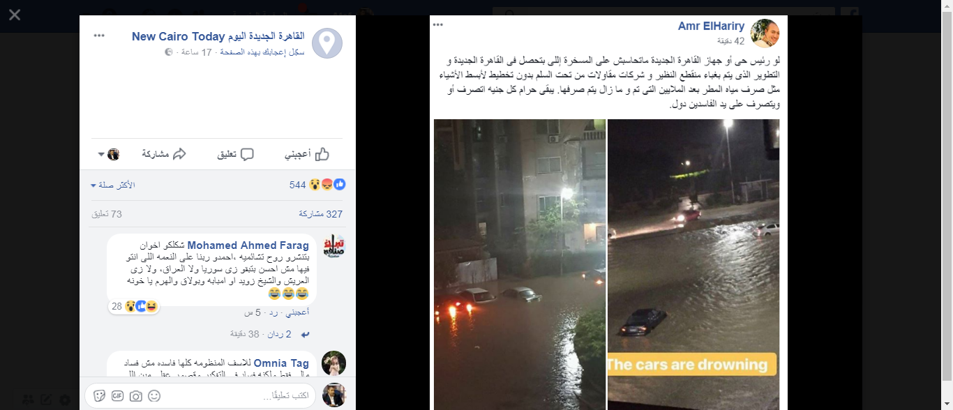   شاهد|| القاهرة الجديدة غرقت فى مياه الأمطار فى غياب «البلاعات والخدمات ورئيس جهاز المدينة»