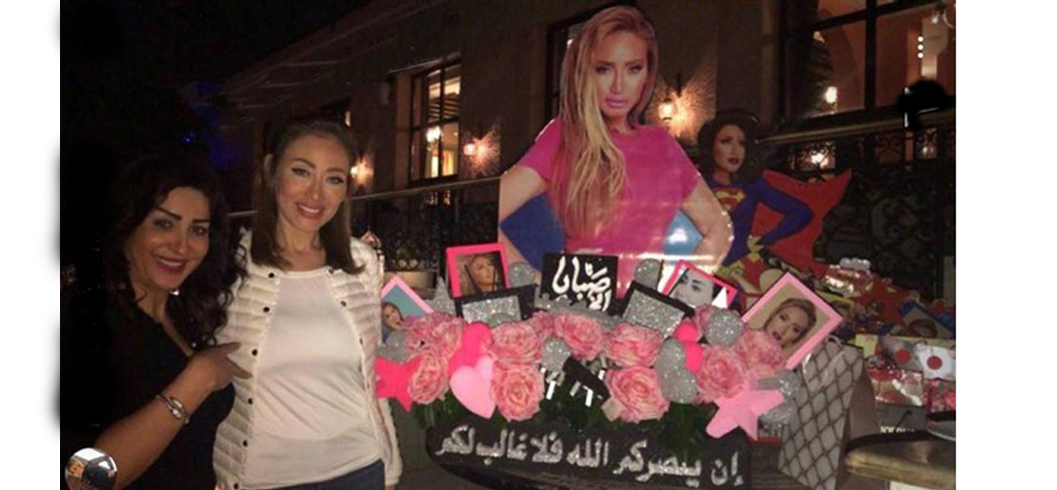   وفاء وريم يحتفلان بعيد ميلاد ريهام سعيد وخروجها من السجن