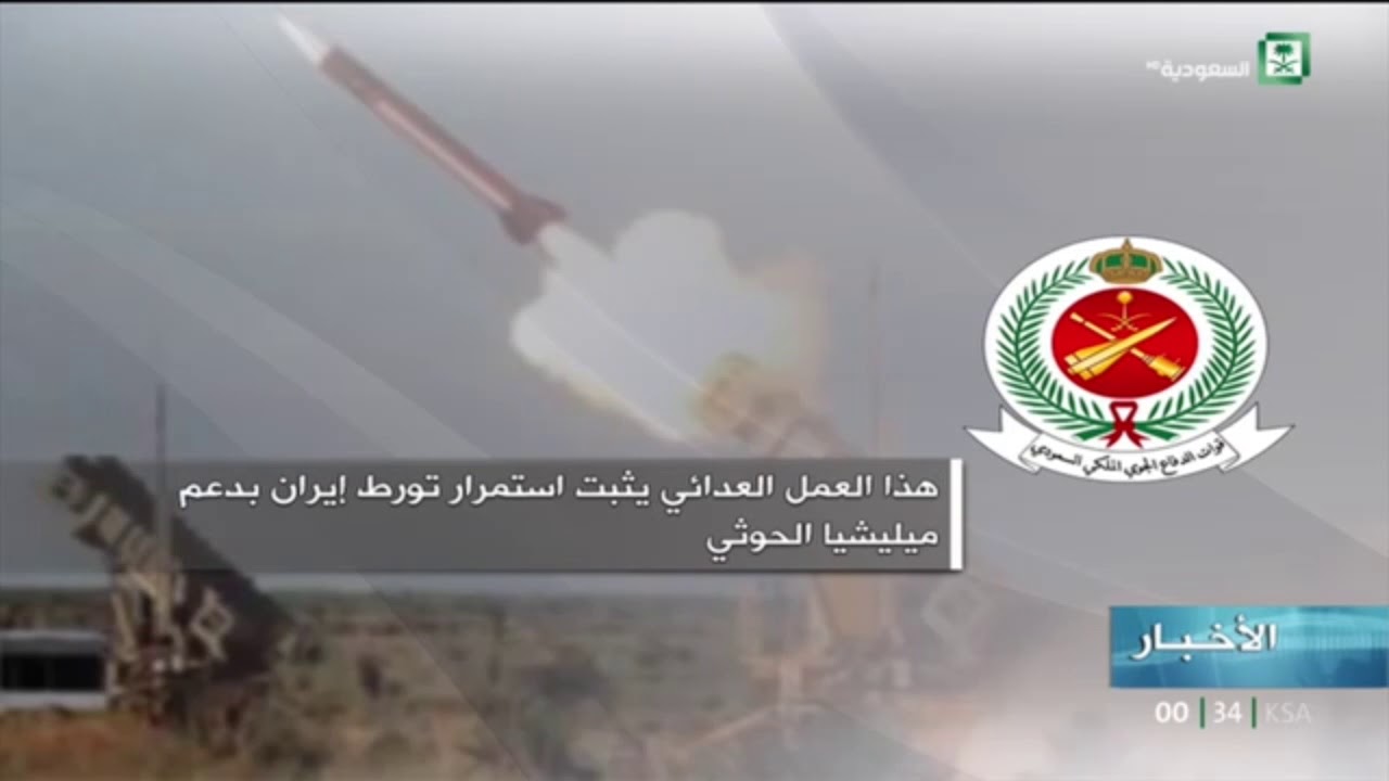   فيديو|| الدفاع السعودي تُدمر صاروخًا باليستيًا أطلق من اليمن باتجاه جازان