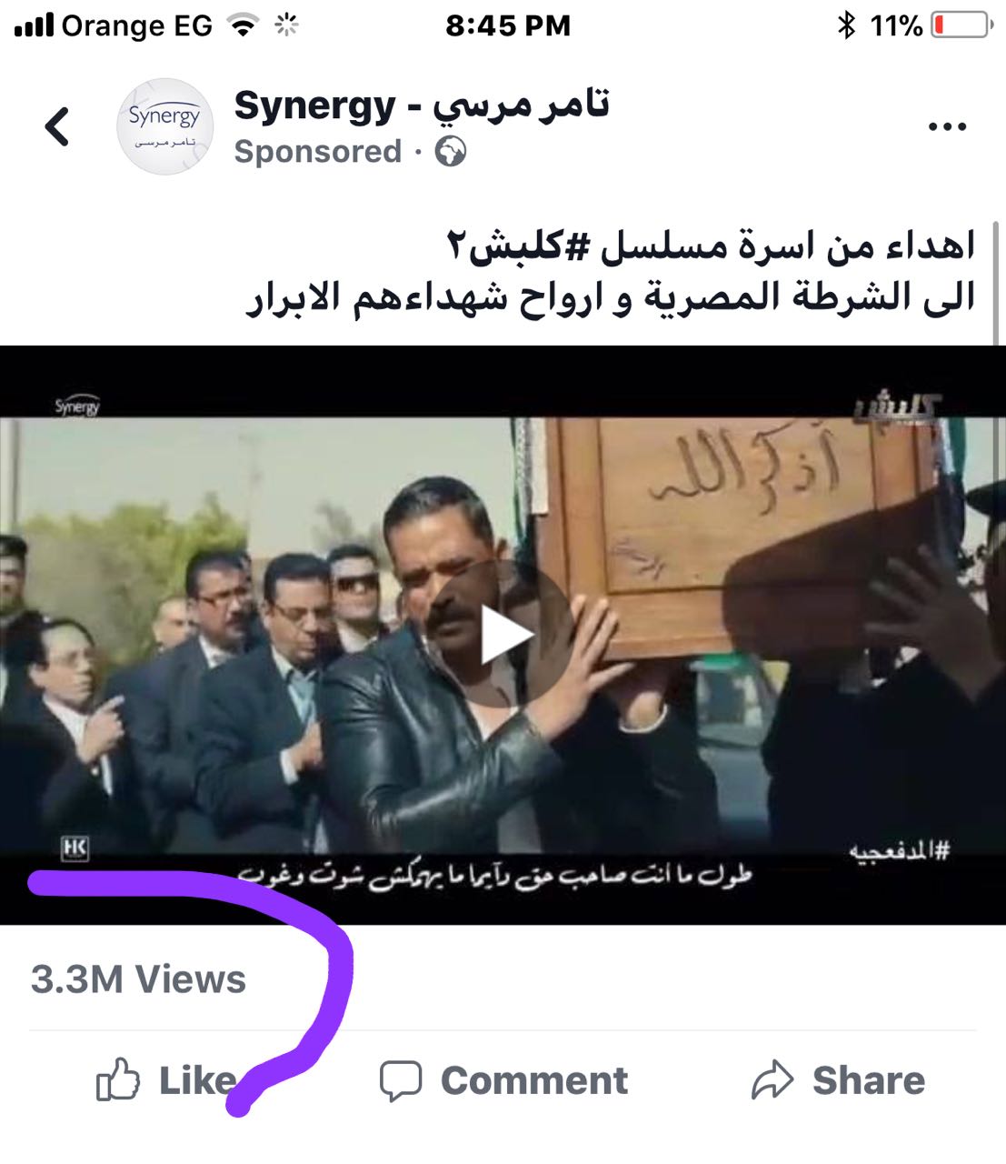   ٣ مليون ونص مشاهدة لأغنية "كلبش" المهداة للشرطة المصرية