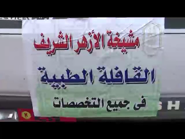   القافلة المصرية الثانية الشاملة - خلال الشهر الكريم - تصل غزة