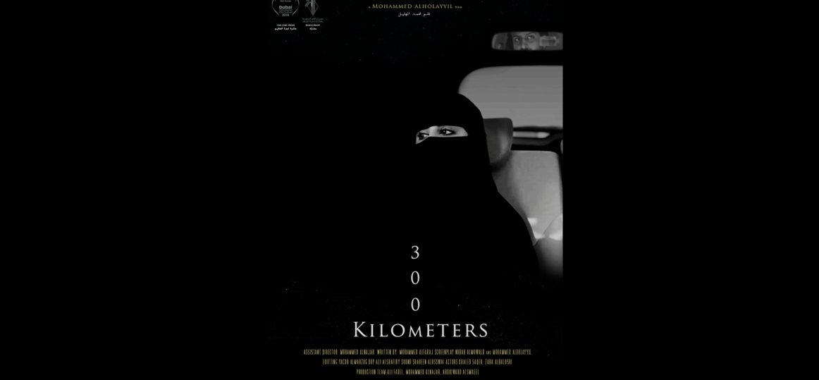   رجل وأمرأة وبينهما طفل فى رحلة طولها «300 كم».. السينمائيون السعوديون قادمون  