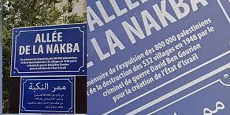   بلدية فرنسية تطلق اسم «النكبة» على أحد شوارعها.. وإسرائيل تصفها: «أول بلدية لحماس في فرنسا»