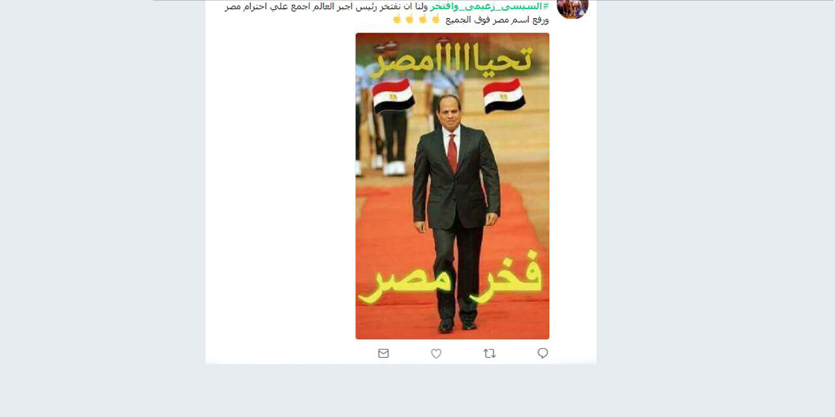   هاشتاج #السيسى زعيمى وأفتخر يتصدر بـ 30 ألف تغريدة ورسائل من الداخل والخارج