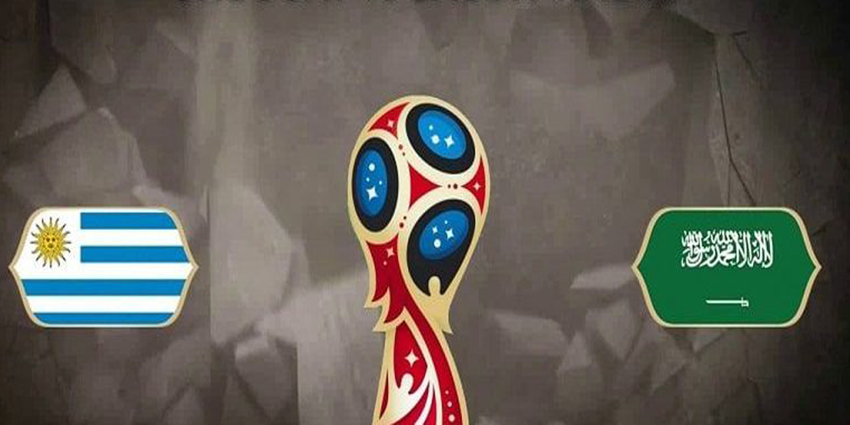 بث مباشر السعودية وأوروجواى