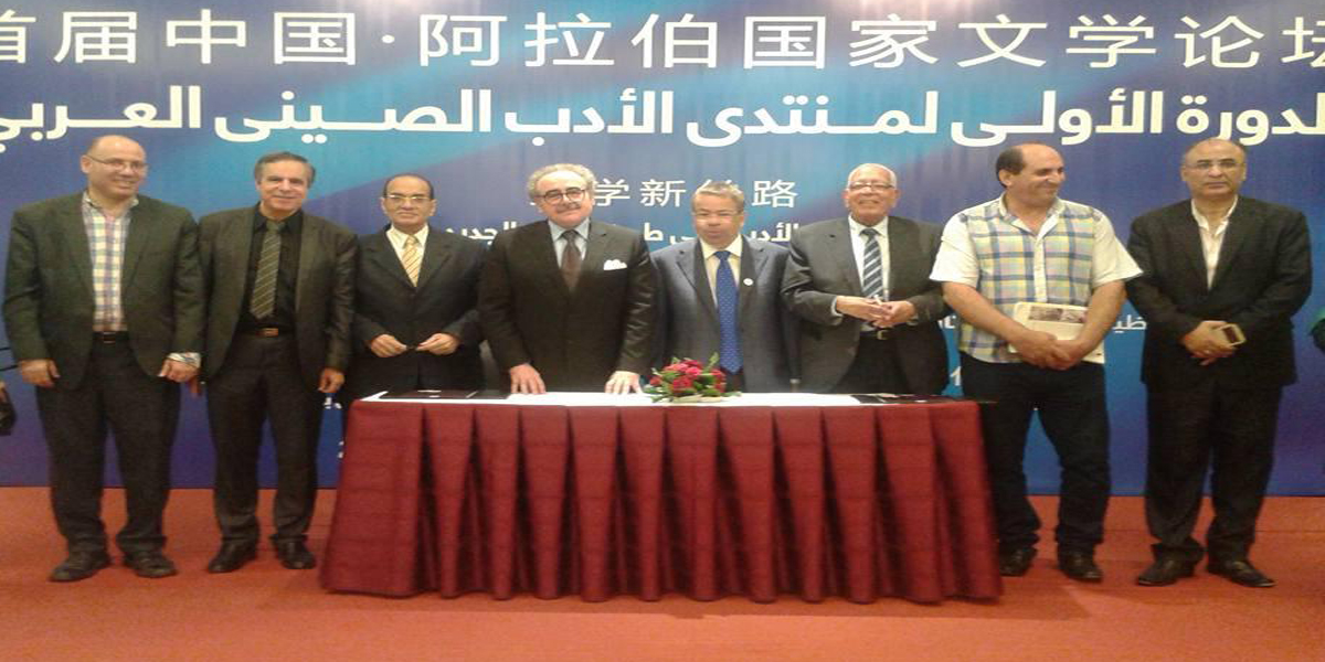   افتتاح الدورة الأولى لمنتدى الأدب الصيني العربي بالقاهرة