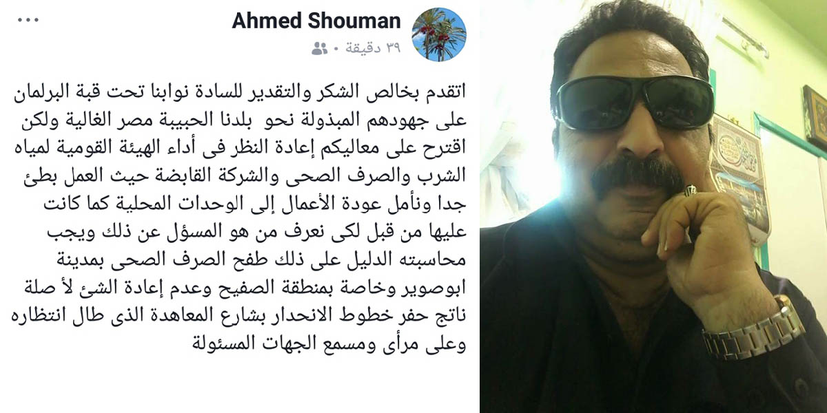   «شومان» يطالب نواب الإسماعيلية بإعادة النظر في أداء «مياه القناة»