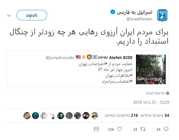    الخارجية الإسرائيلية تحرض الإيرانيين على إسقاط النظام.. وخبراء: هذا تدخل غير شرعى
