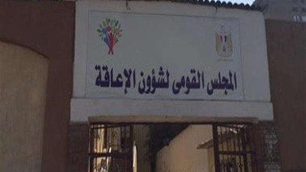   « القومي» يرصد المشاركة الإيجابية على لائحة قانون الإعاقة