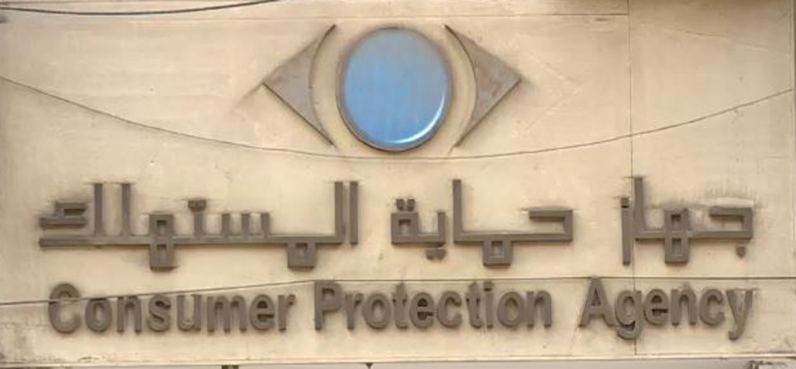   رسائل جهاز حماية المستهلك للحماية ورفع وعى المستهلكين بحقوقهم