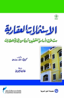   أسباب الفقاعة العقارية فى «الاستثمارات العقارية »