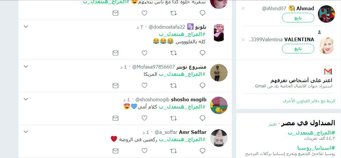    «#المزاج_هيتعدل_بـ» 44 ألف تويتة
