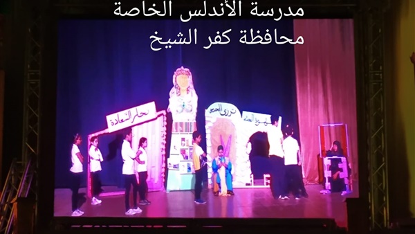   مدرسة الأندلس بكفر الشيخ تحصد المركز الأول في مهرجان الفنون المسرحية