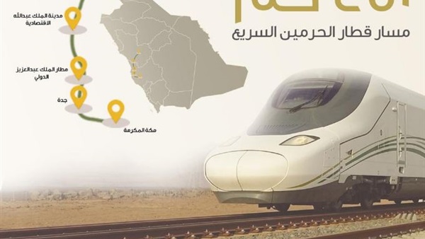   السعودية تُطلق قطار الحرمين السريع في أولى رحلاته بين مكة والمدينة